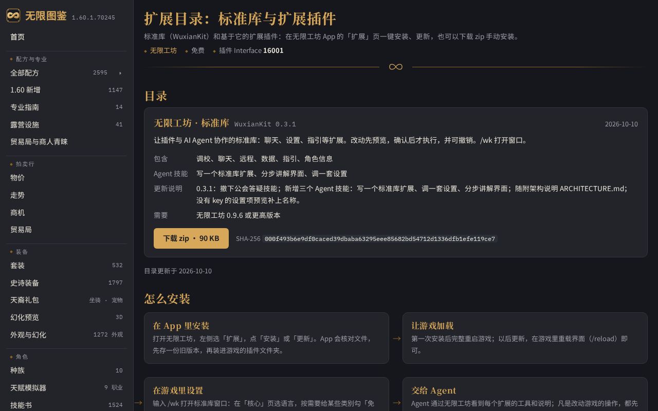 Preview of Wuxian Kit