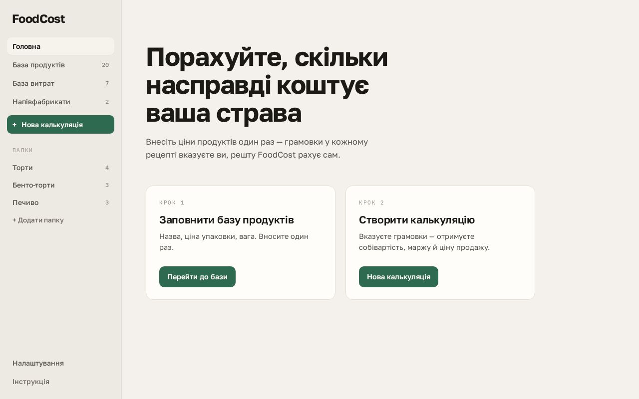 Preview of FoodCost