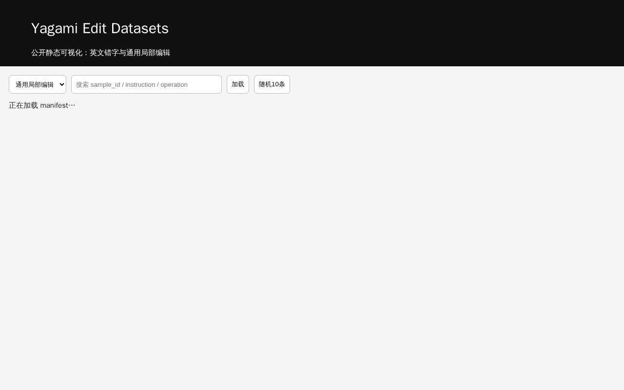 Preview of Yagami Team Dataset Viewer