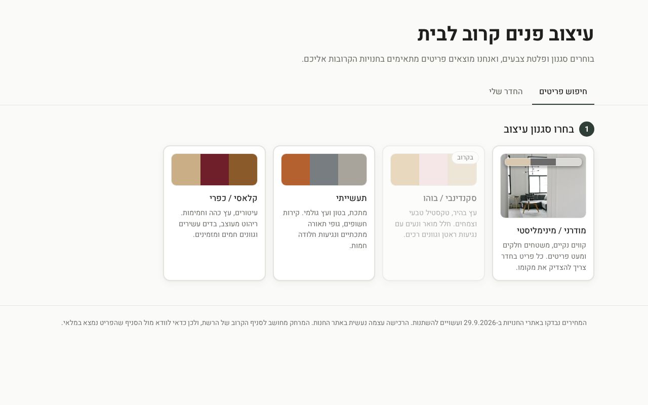 Preview of Interior Design
