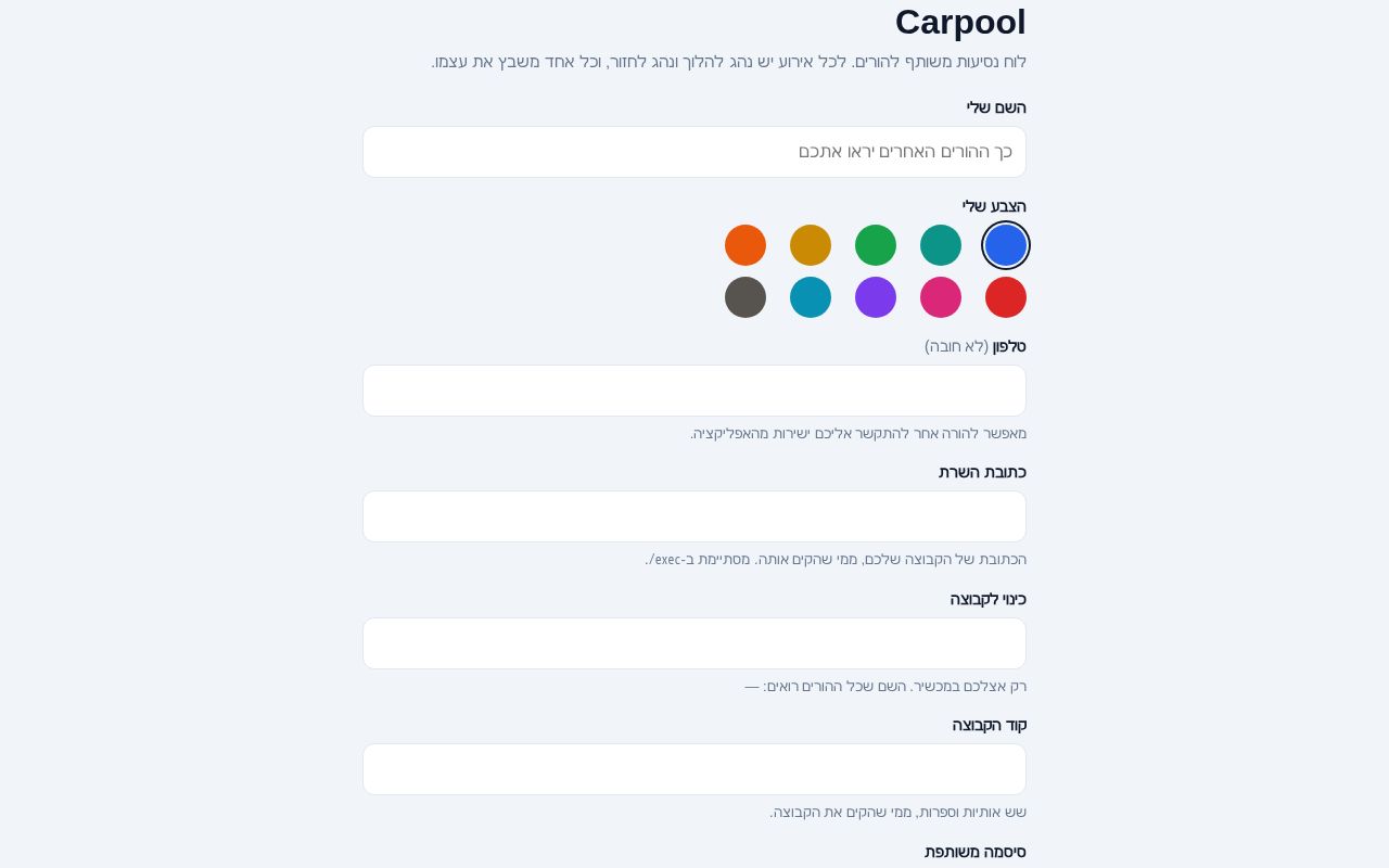 Preview of Carpool