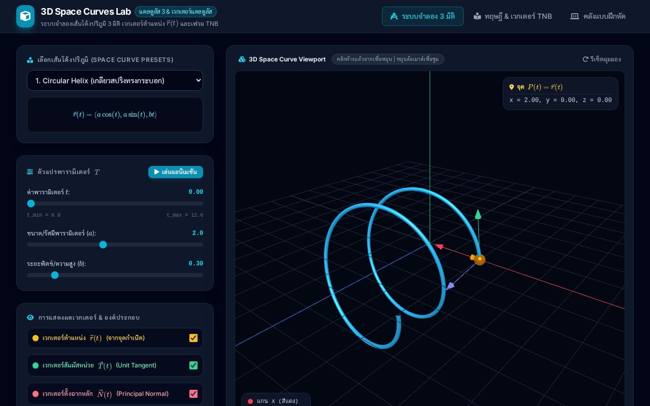 Preview of Helix 3d Curve