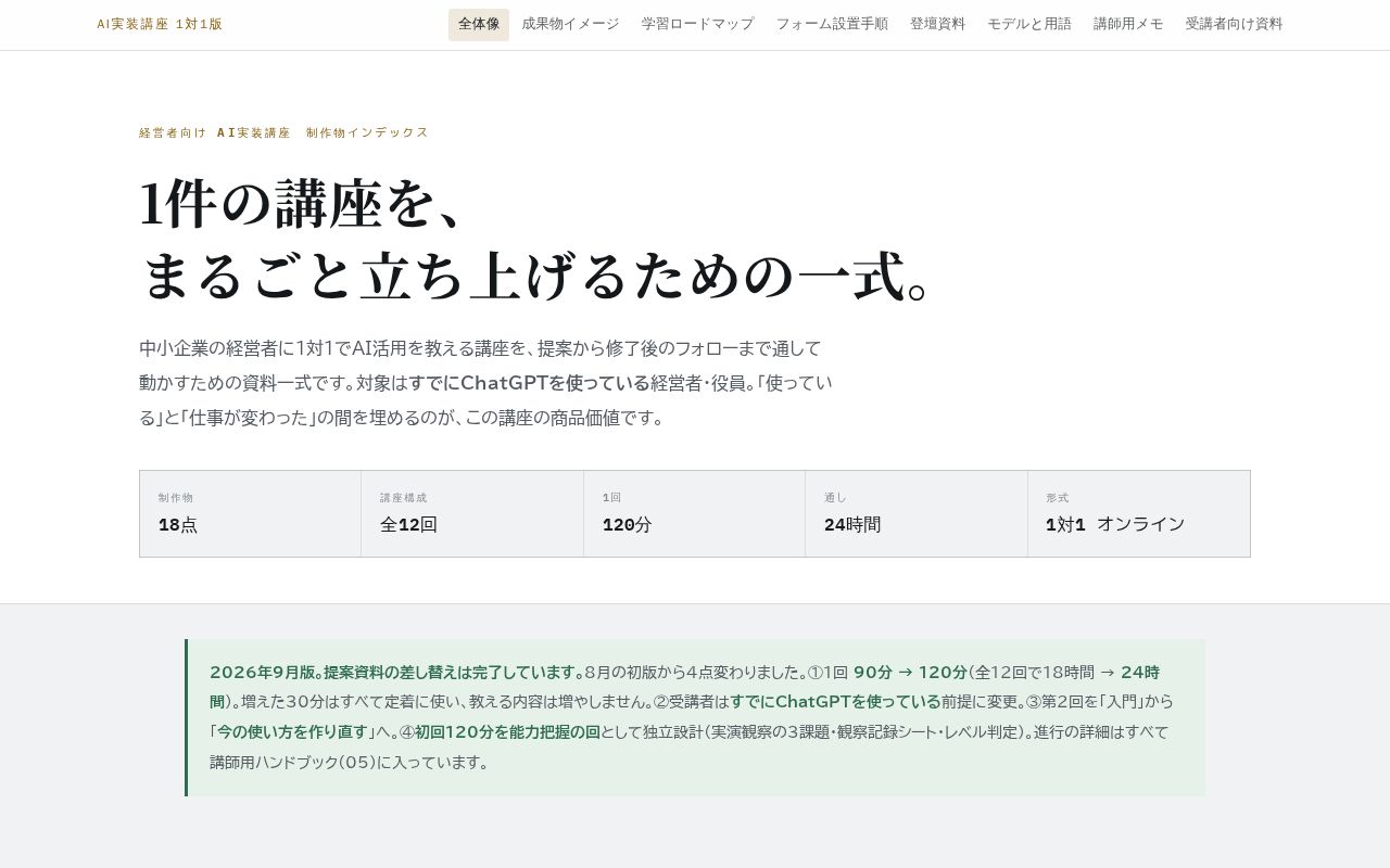 Preview of 講座づくりの全体像｜AI実装講座