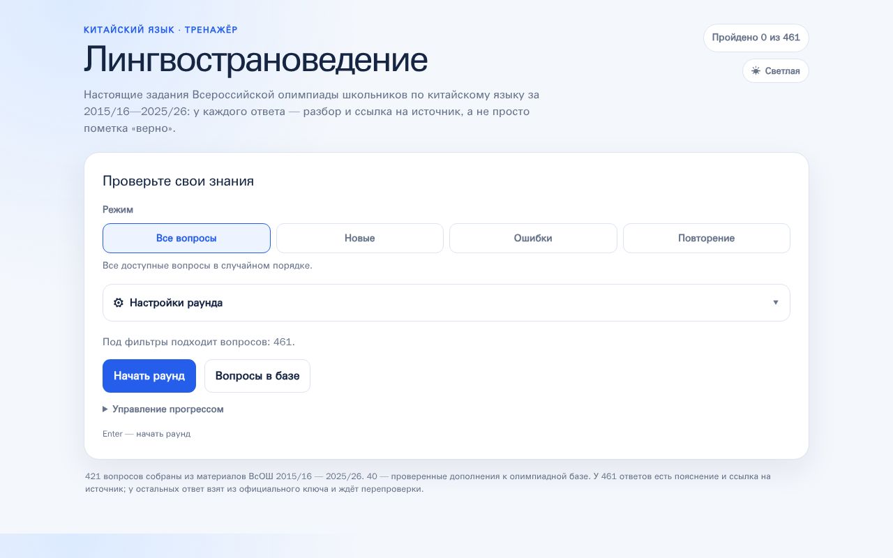 Preview of Lingvostranovedenie Trainer