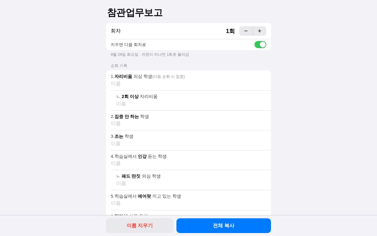 Preview of Patrol Note