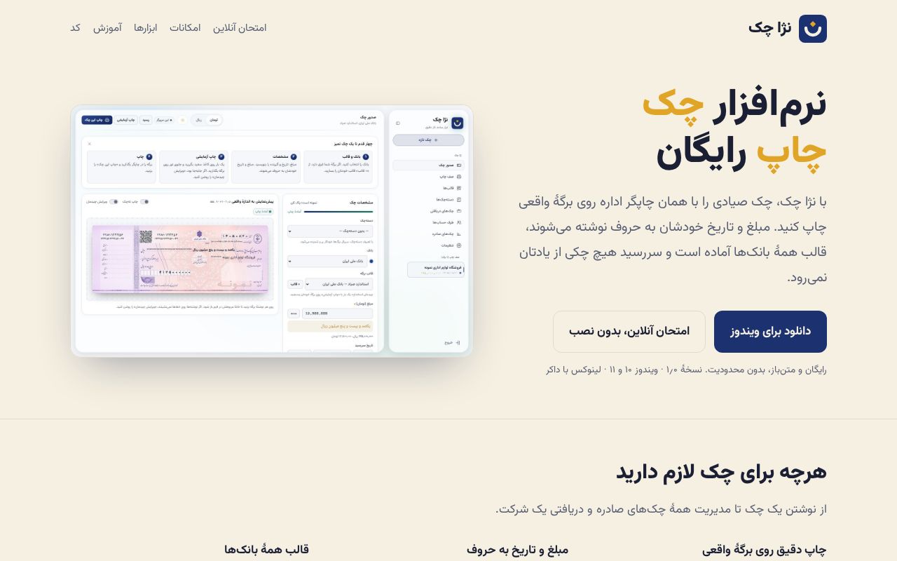 Preview of NejaCheque
