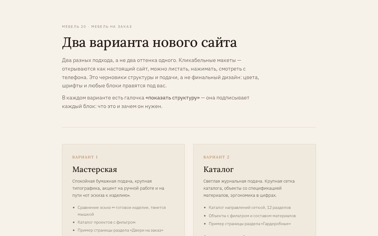 Preview of mebel20.ru prototypes