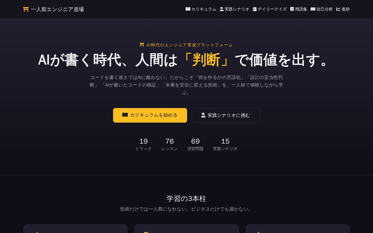 Preview of Engineer Dojo App