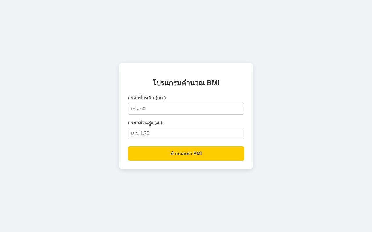 Preview of BMI Program