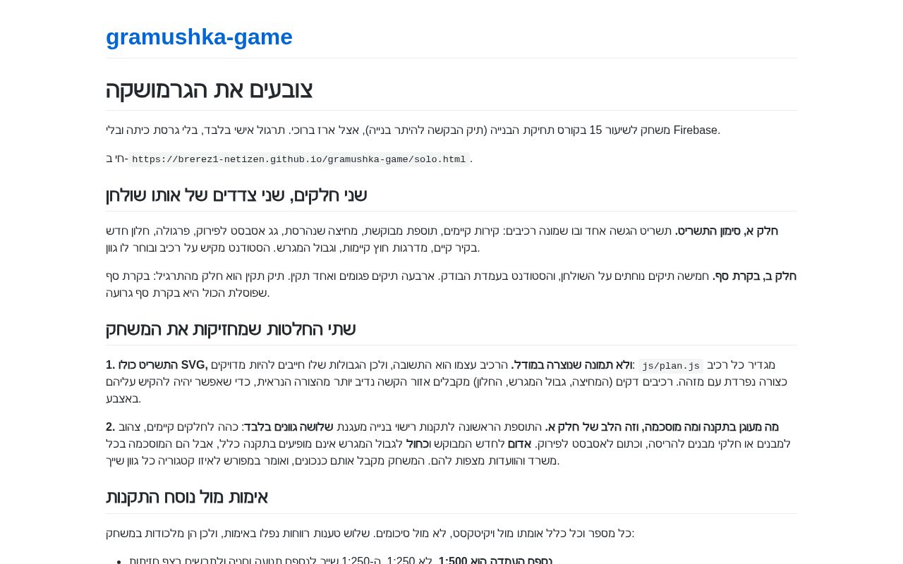 Preview of Gramushka Game
