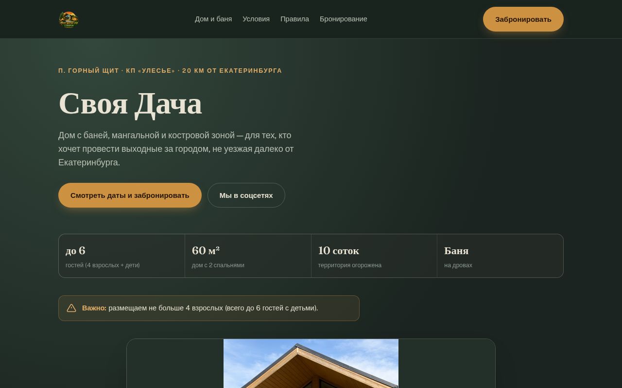 Preview of Svoya Dacha