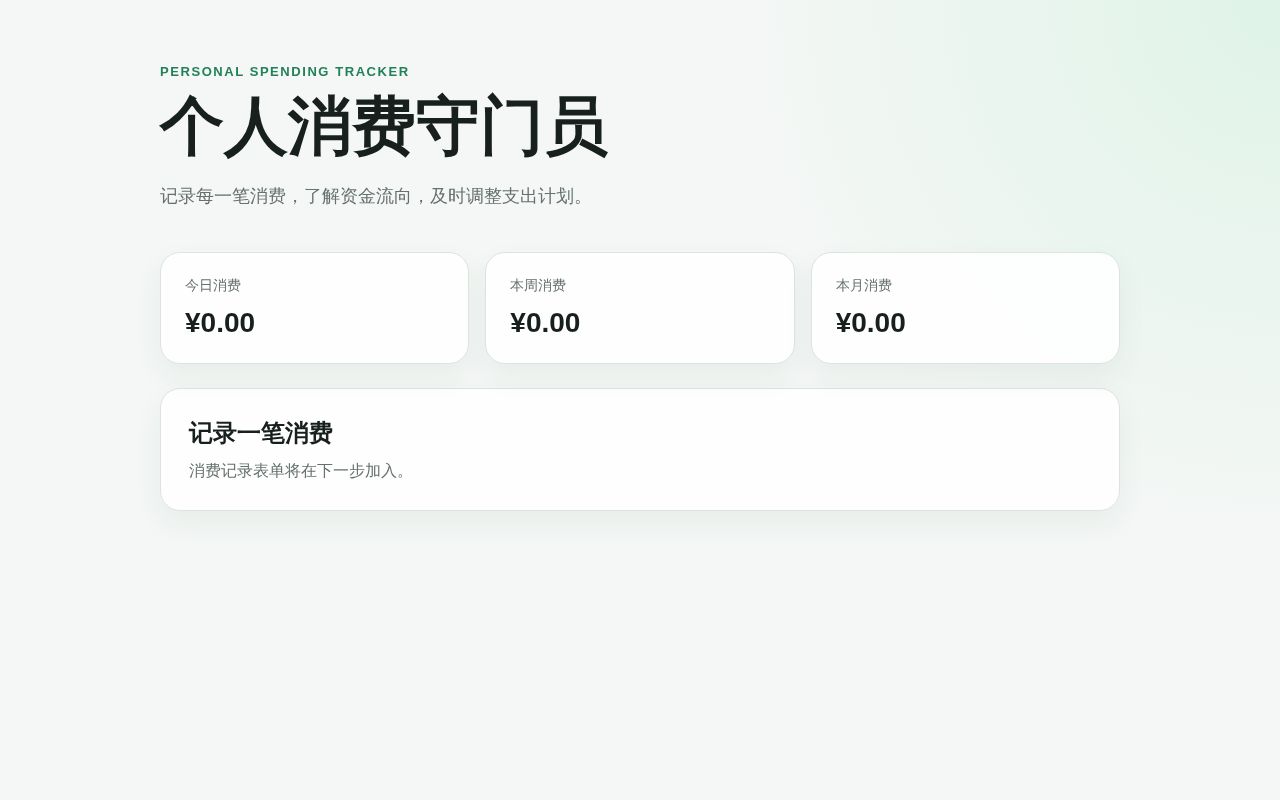 Preview of Personal Spending Tracker