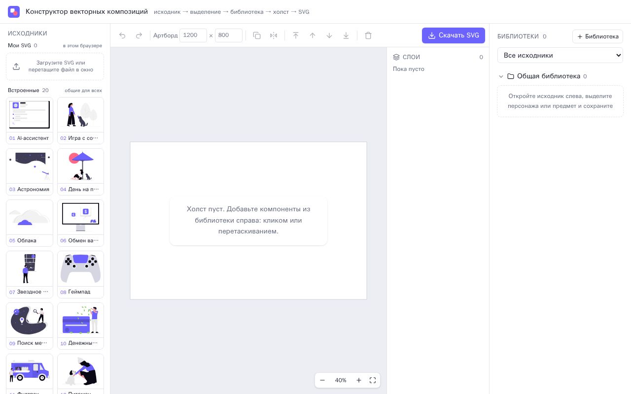 Preview of Svg Constructor