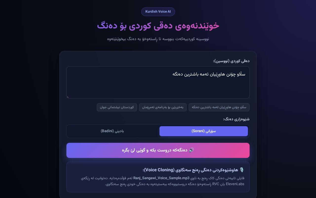 Preview of Kurdish Voice AI