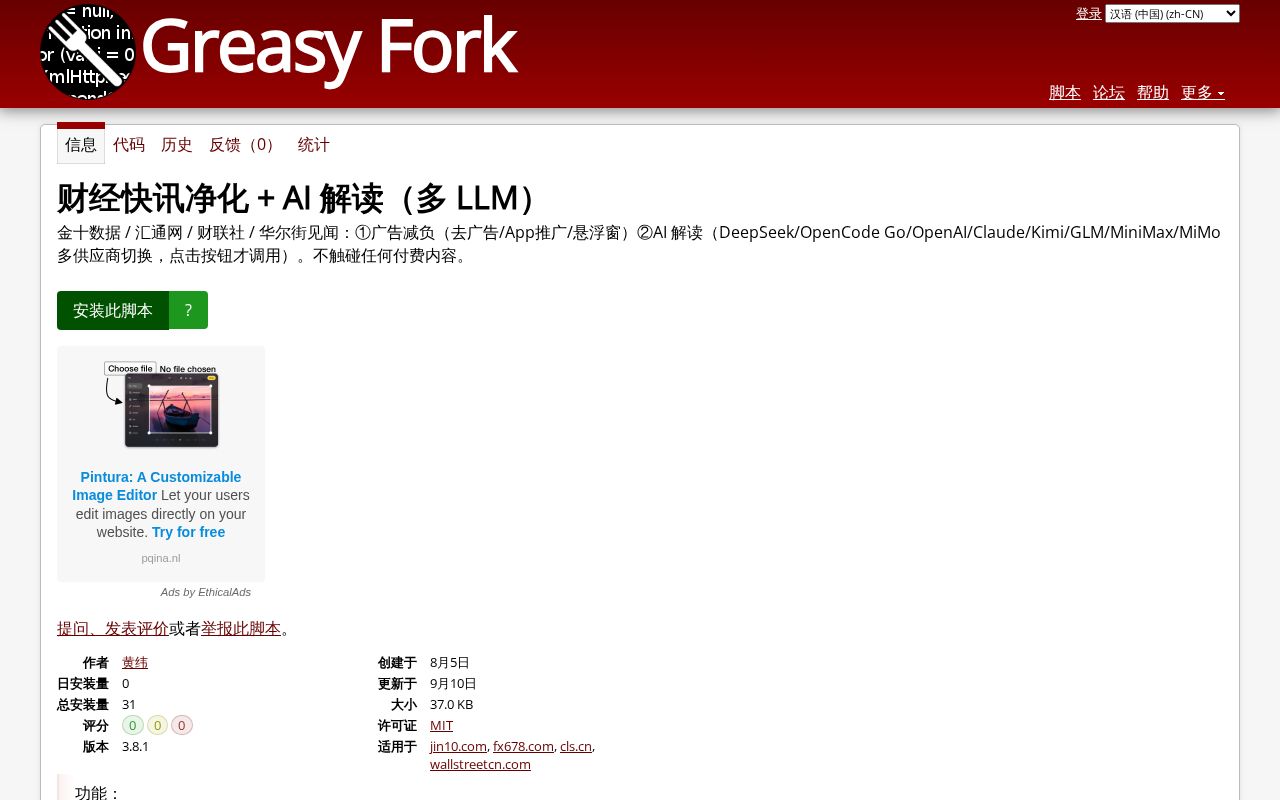 Preview of 财经快讯净化 + AI 解读（多 LLM）