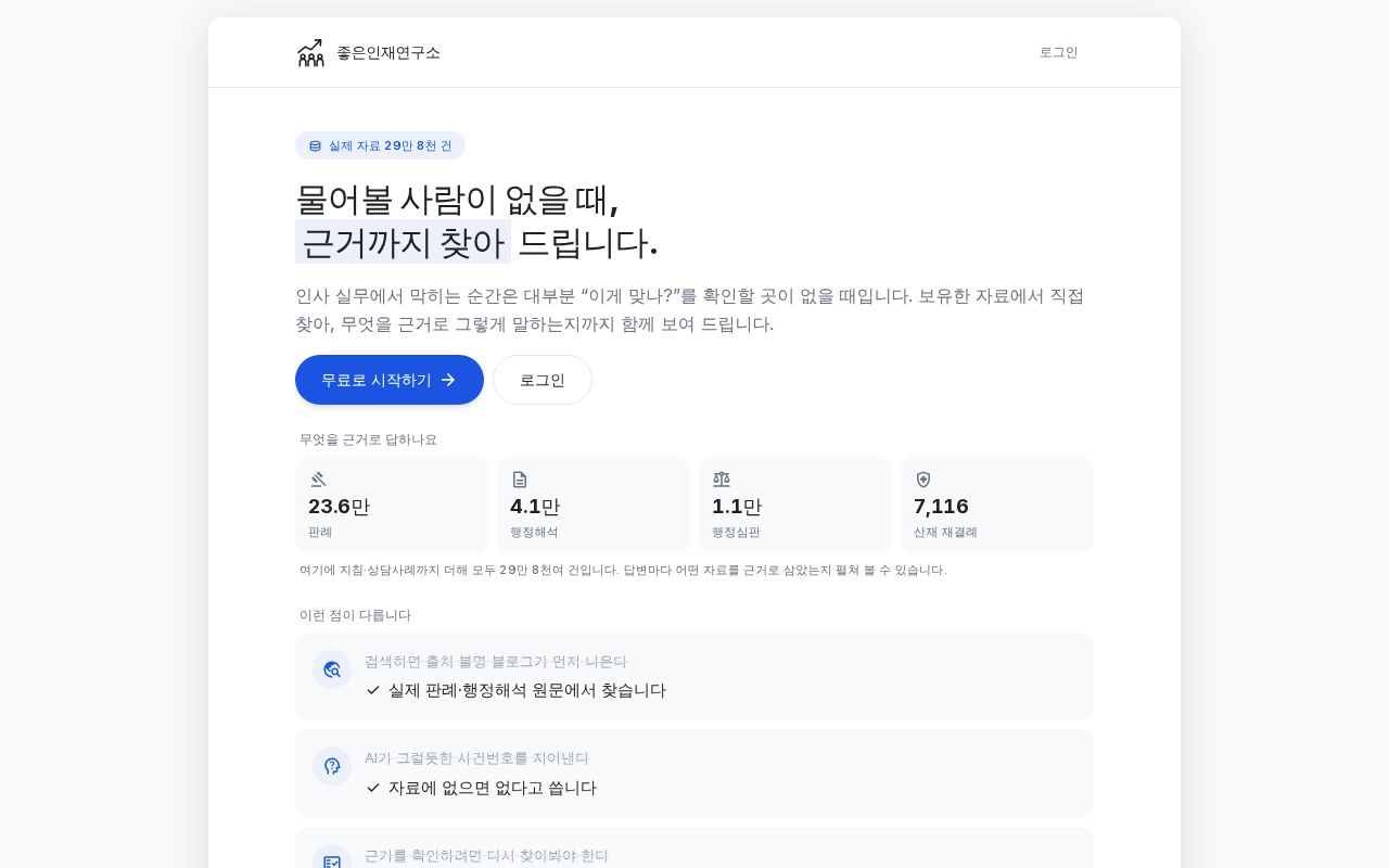 Preview of Goodhr Chatbot