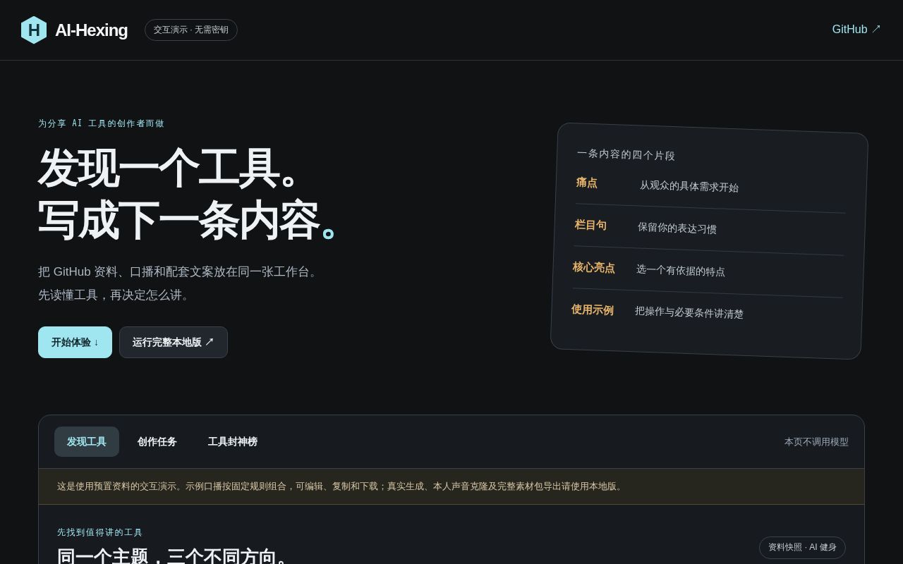 Preview of AI Hexing