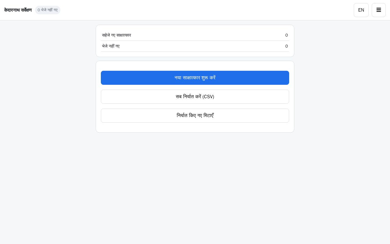Preview of Kedarnath Livelihoods Survey Instrument