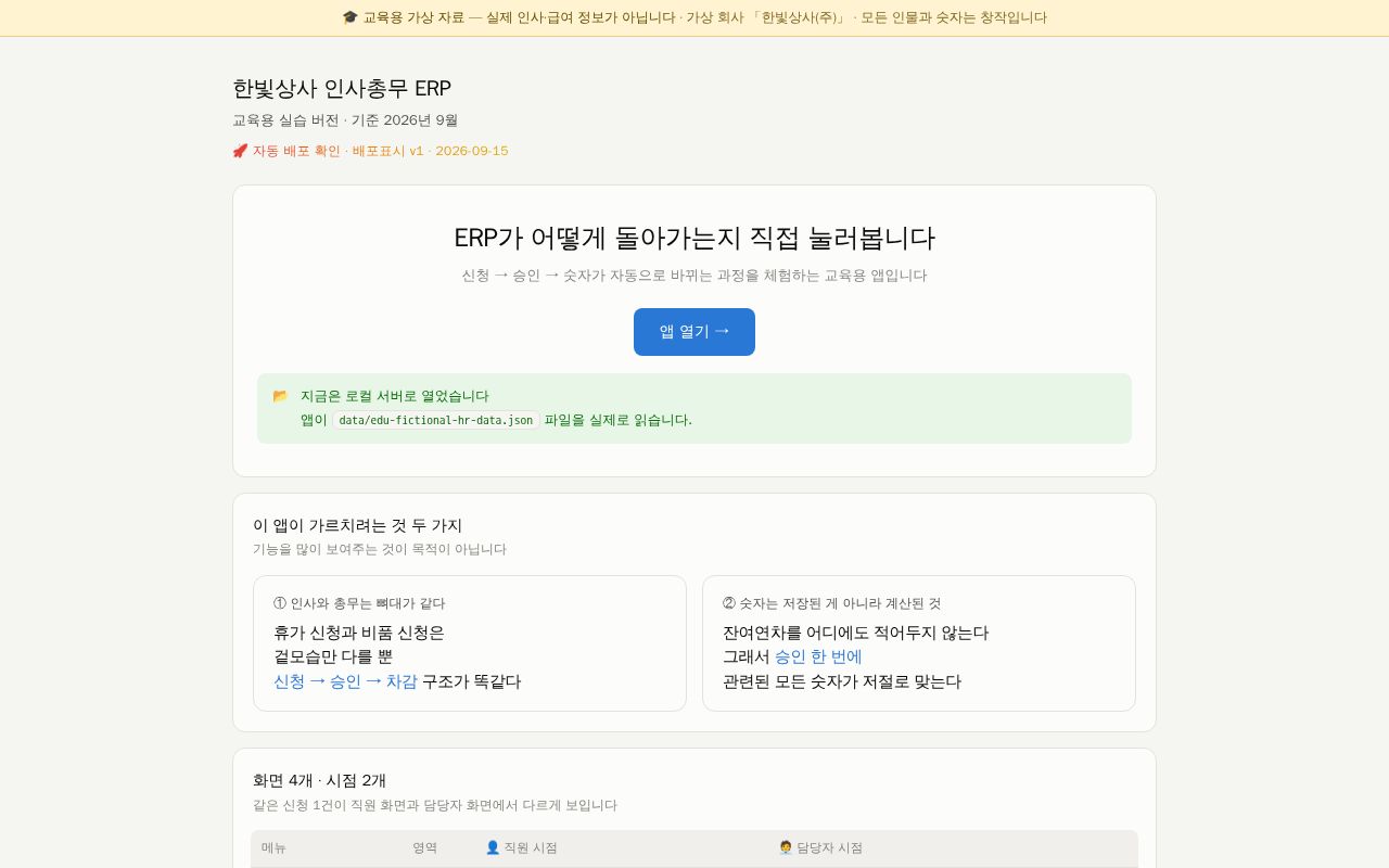 Preview of Erp Demo