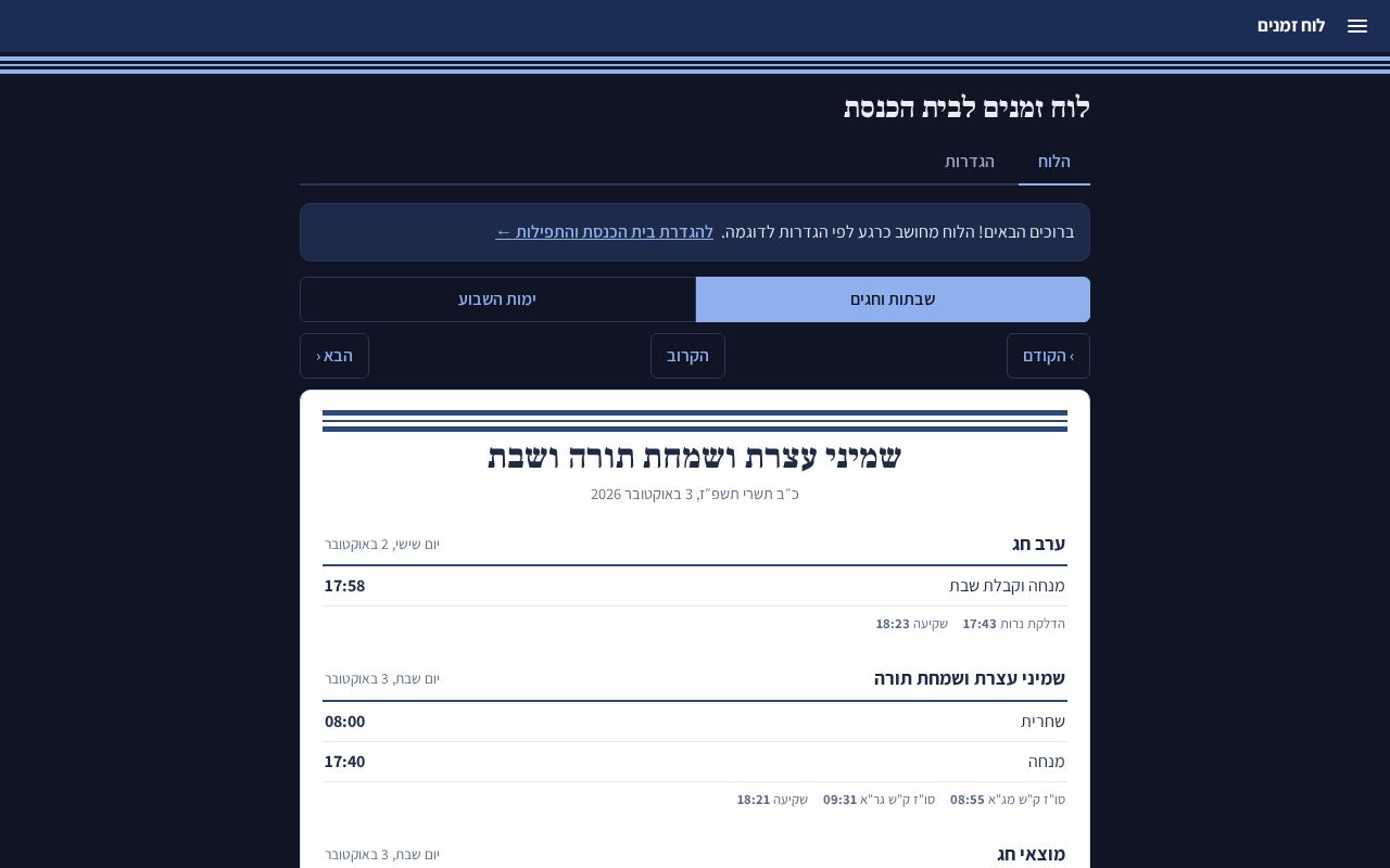 Preview of Zmanim