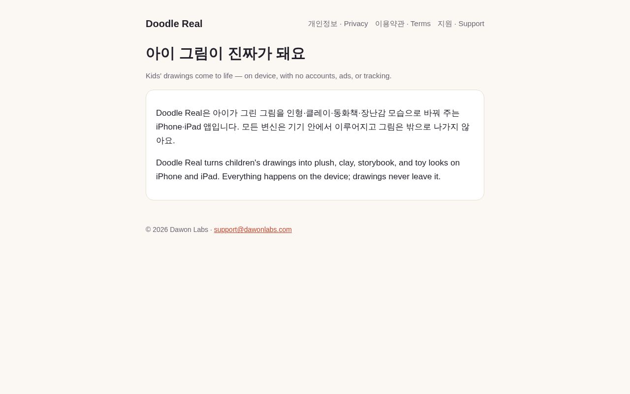 Preview of Doodle Real Site