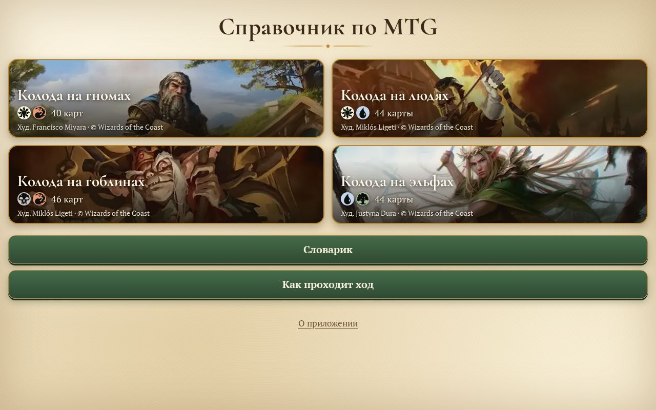 Preview of Mtg Spravochnik