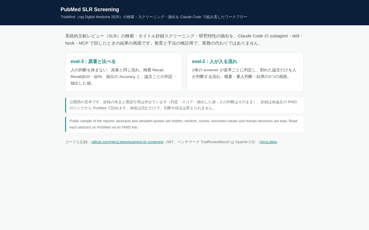 Preview of Pubmed Slr Screening