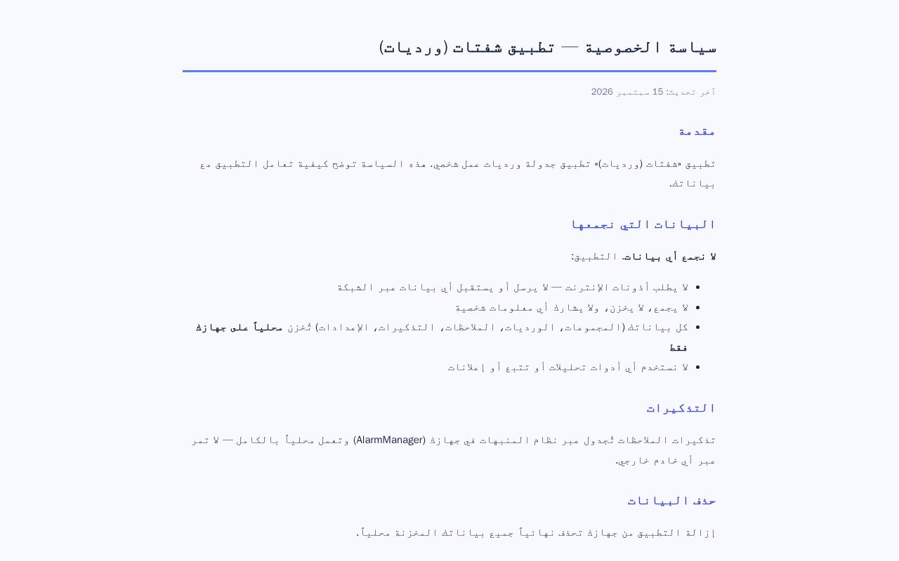 Preview of shifts-privacy