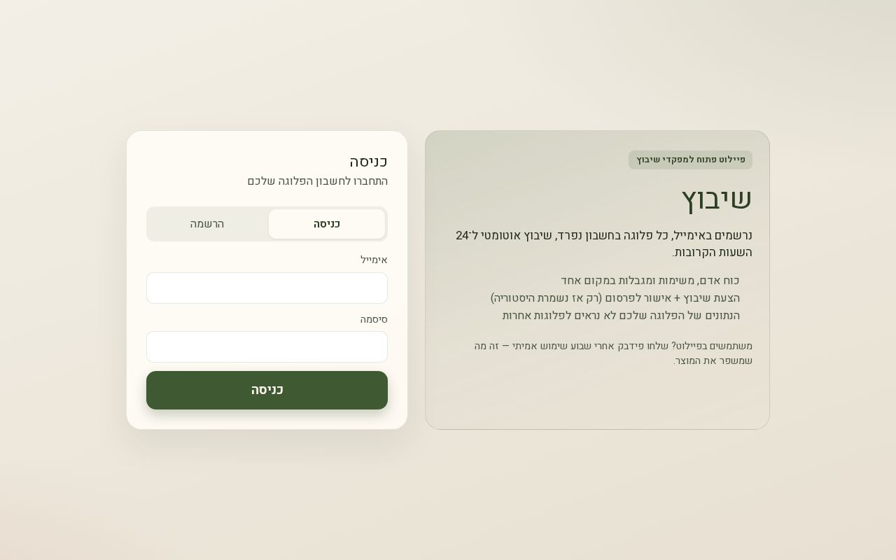 Preview of Shibutz Scheduler