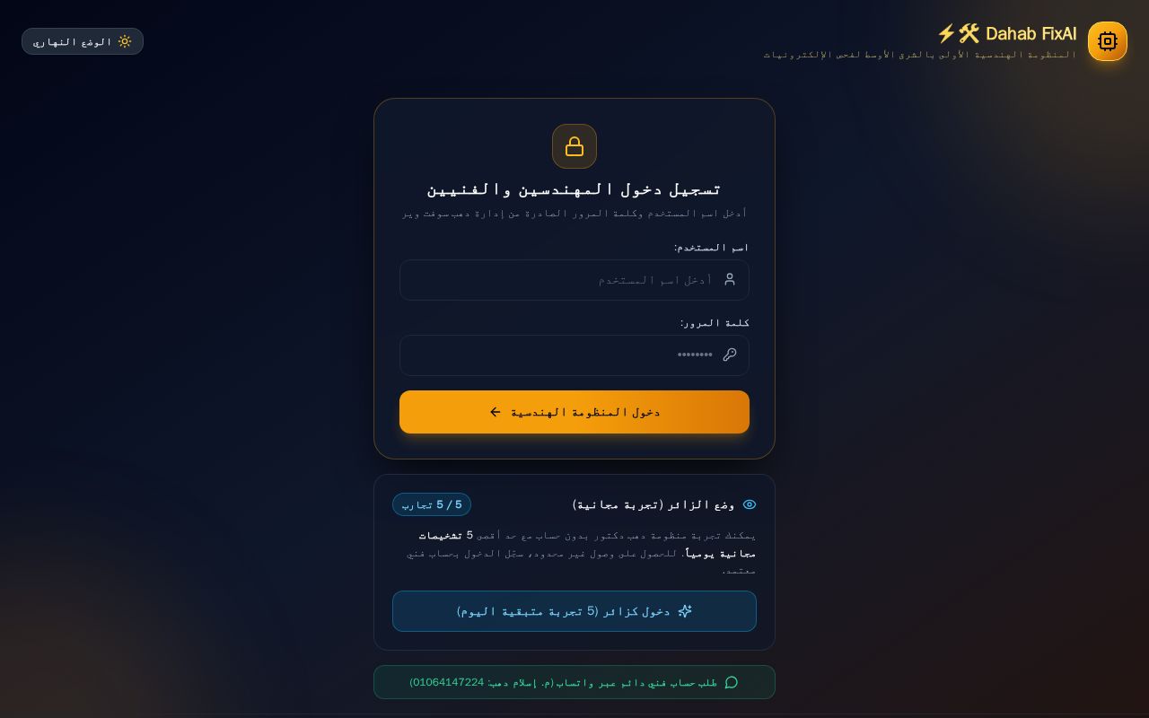 Preview of Dahab Device Doctor