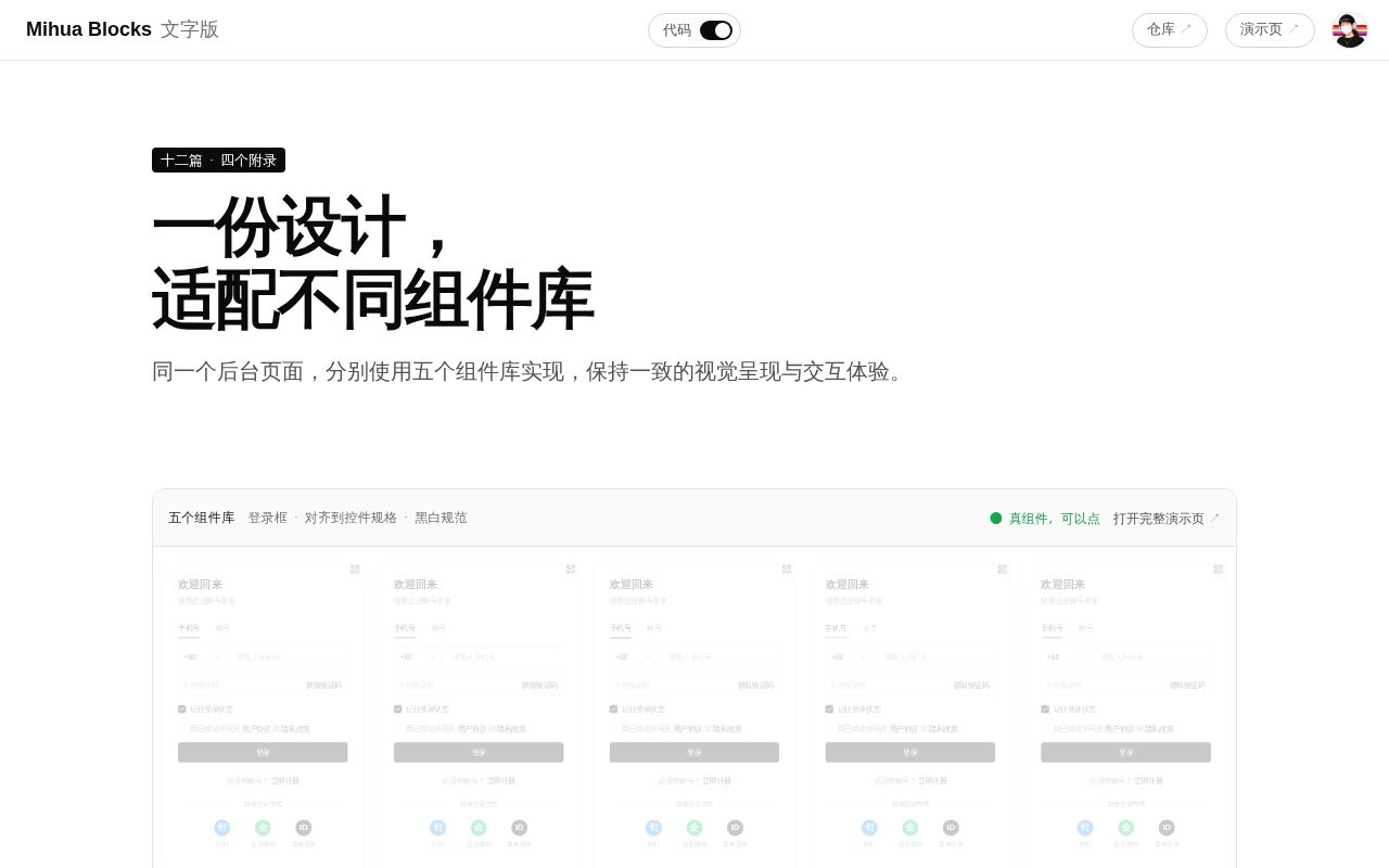Preview of Mihua Blocks Open