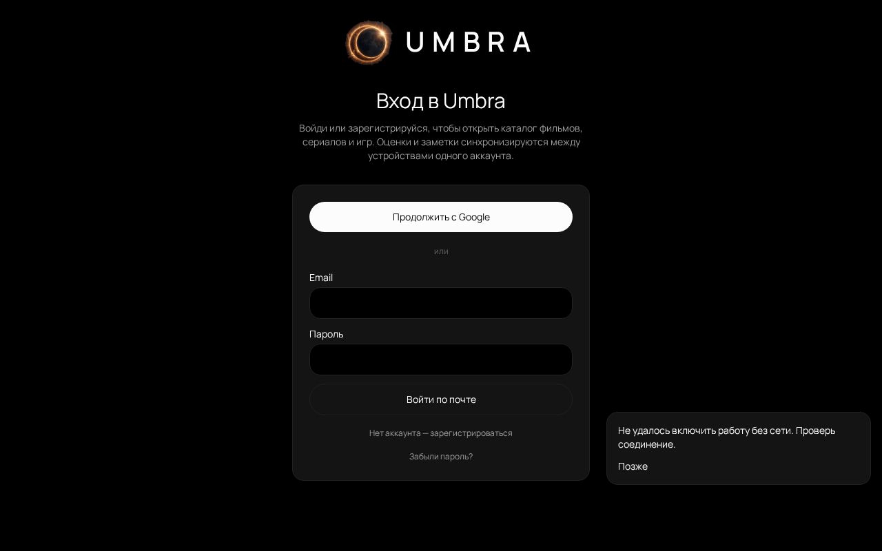 Preview of Umbra