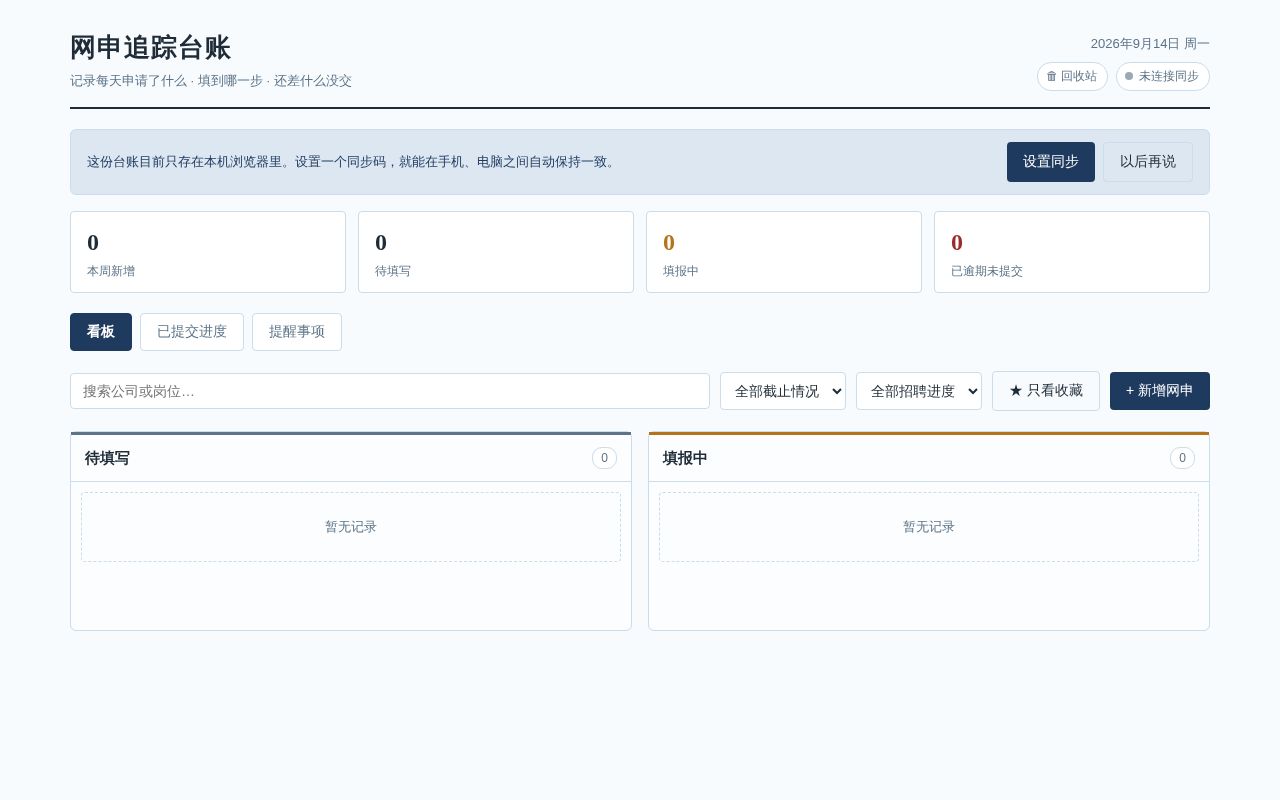 Preview of Wangshen Tracker