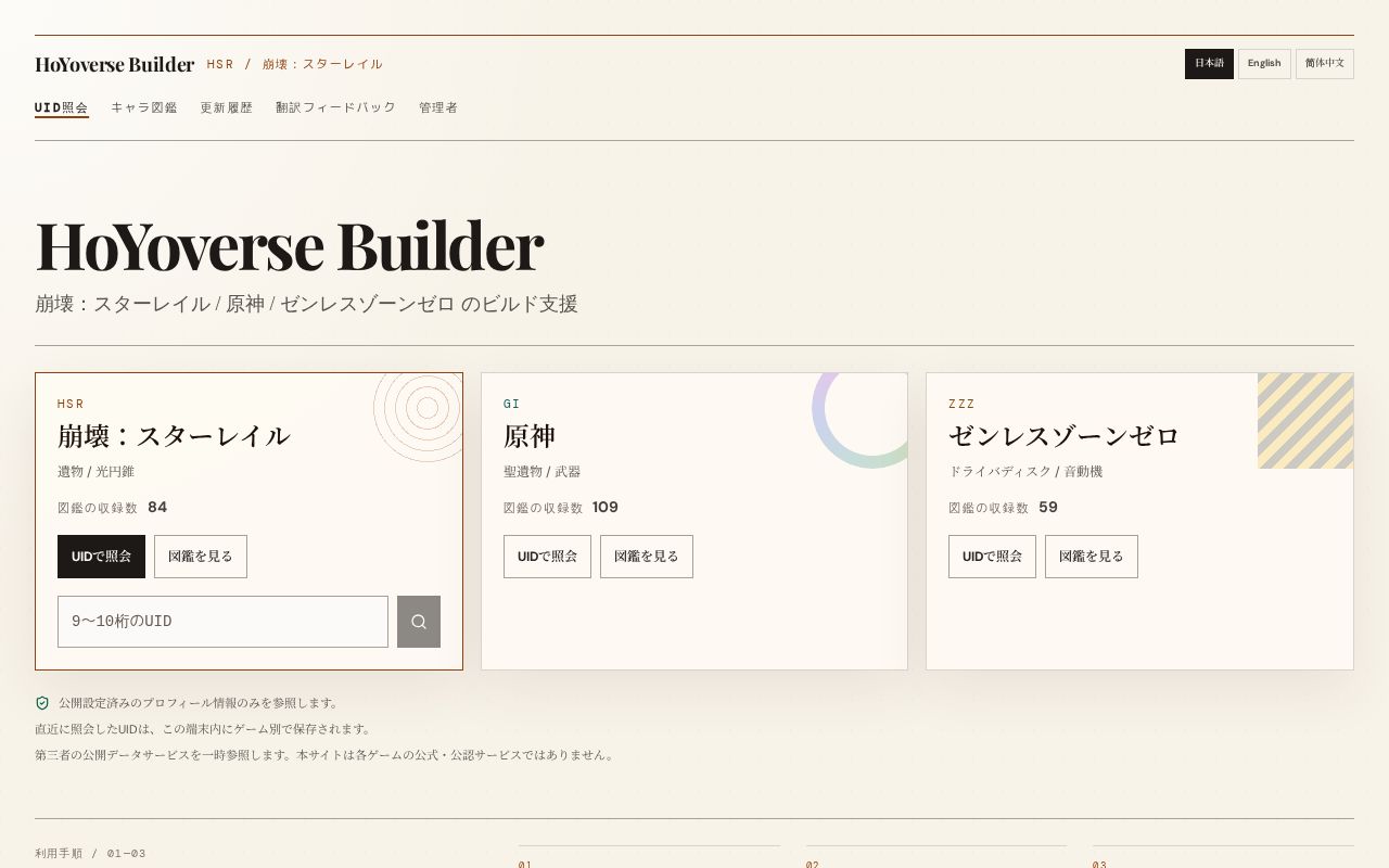 Preview of Hoyoverse Builder