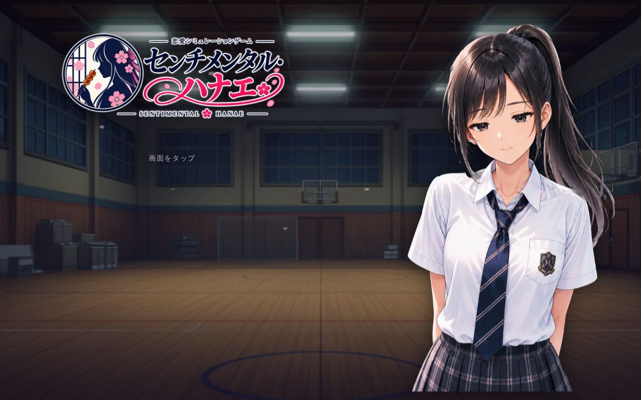 Preview of センチメンタル・ハナエ - 恋愛ADV