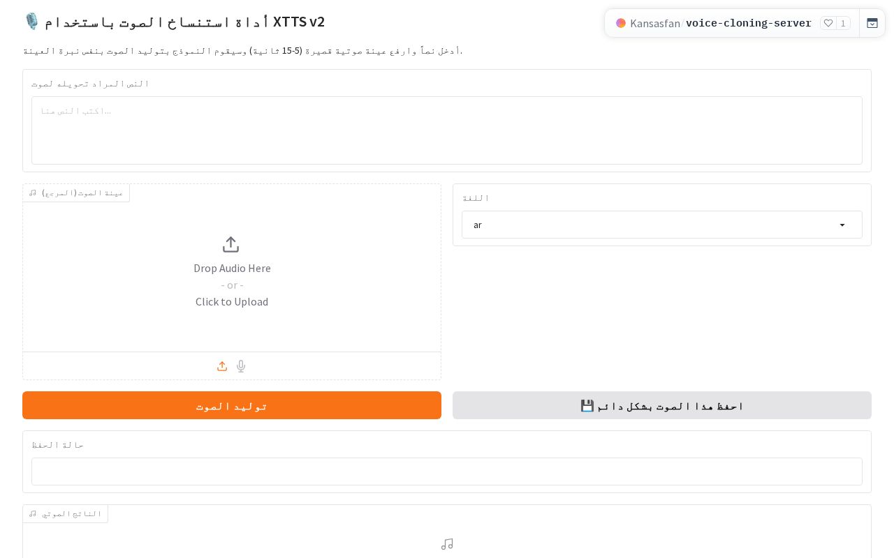 Preview of Voice Cloning Server