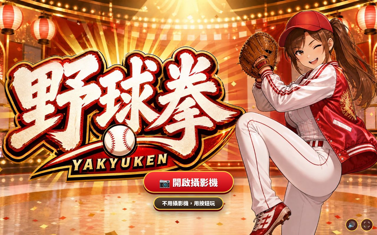 Preview of Yakyuken