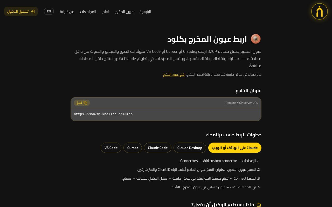 Preview of Director Eyes Plugin