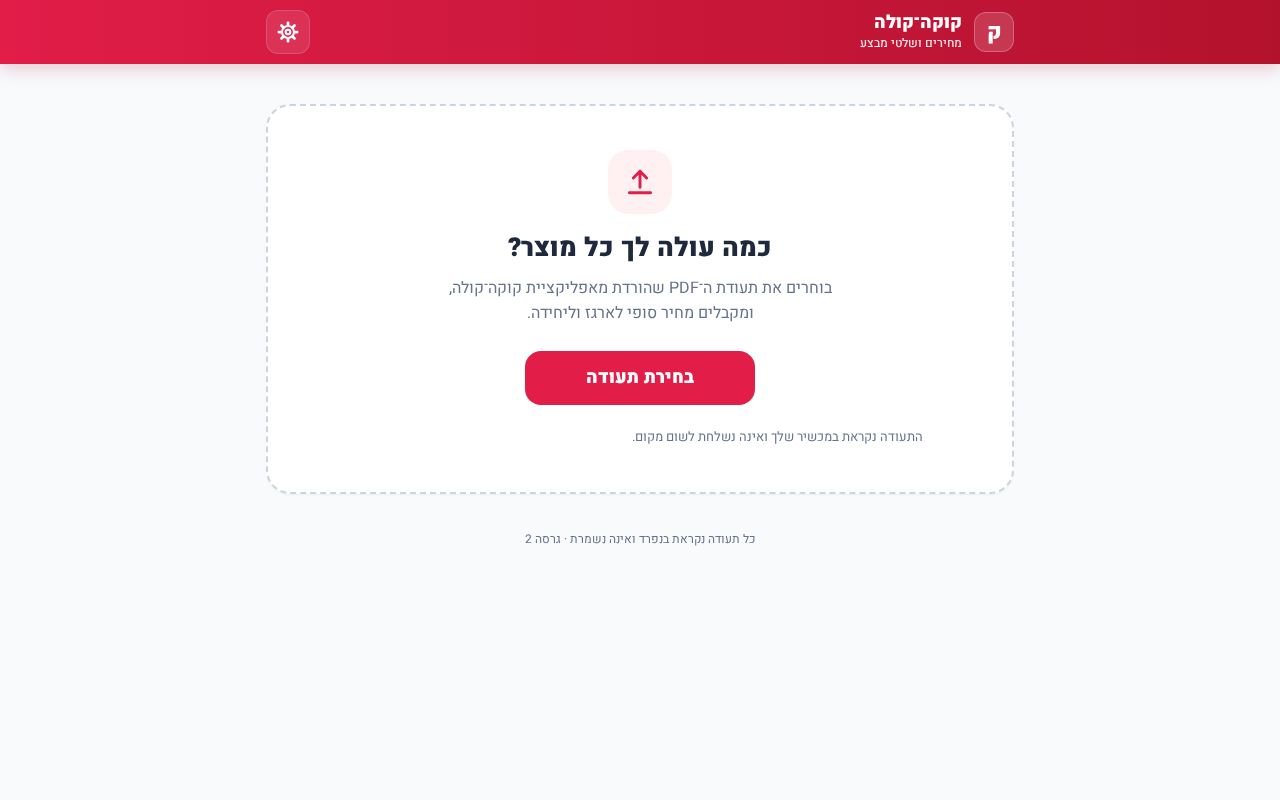 Preview of Coca Cola App