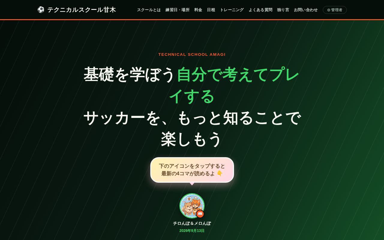 Preview of Technical School Amagi