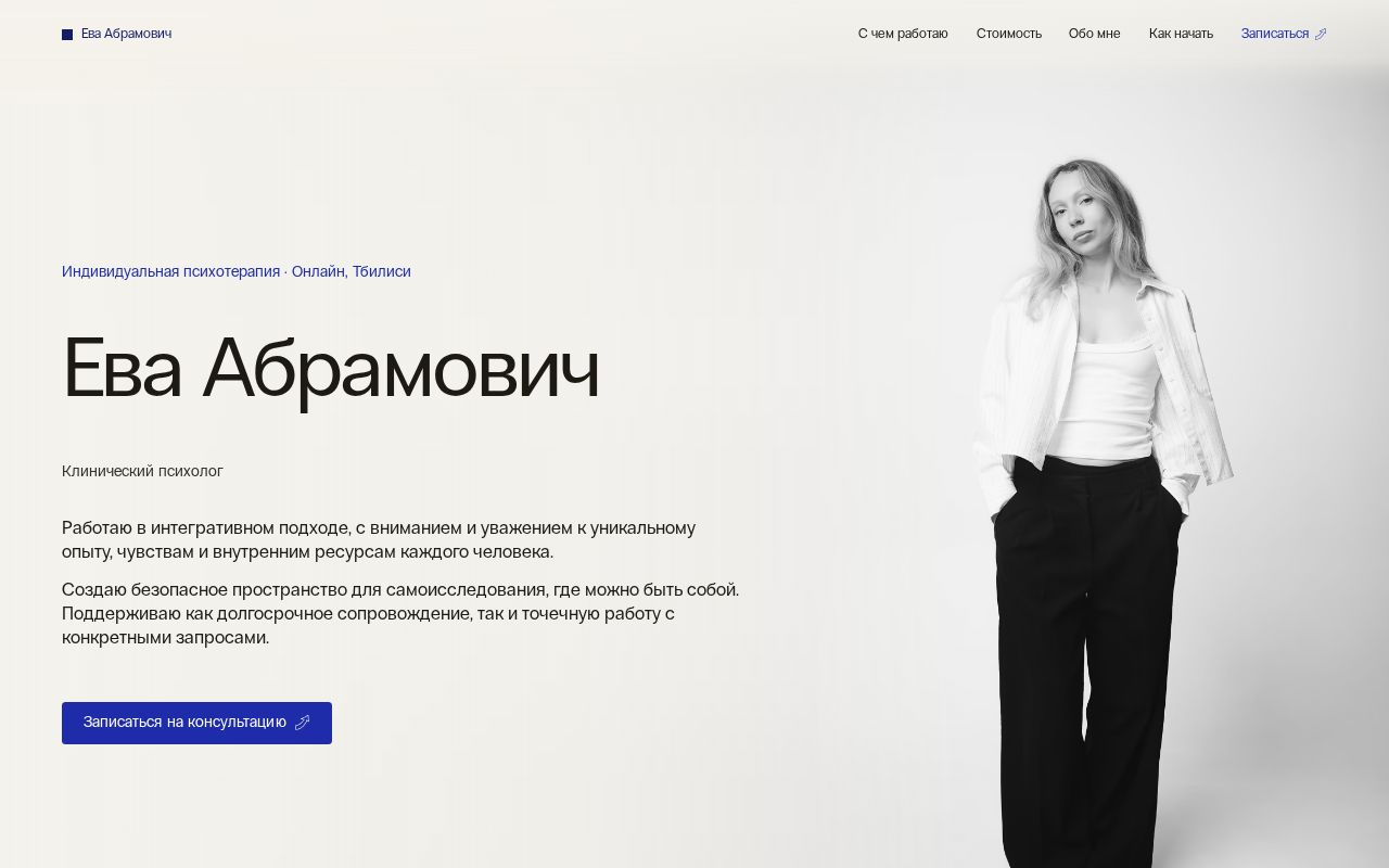 Preview of Eva Abramovich