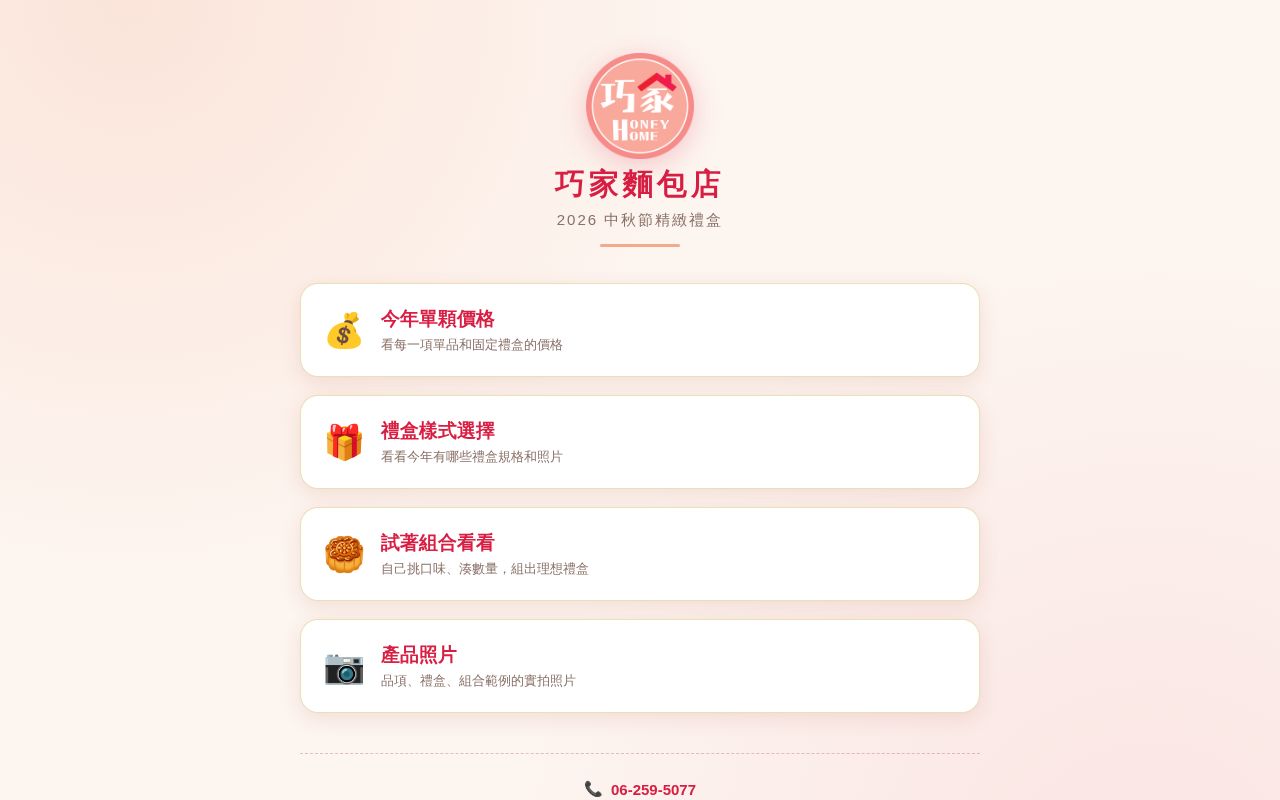 Preview of Honeyhome Midautumn Order