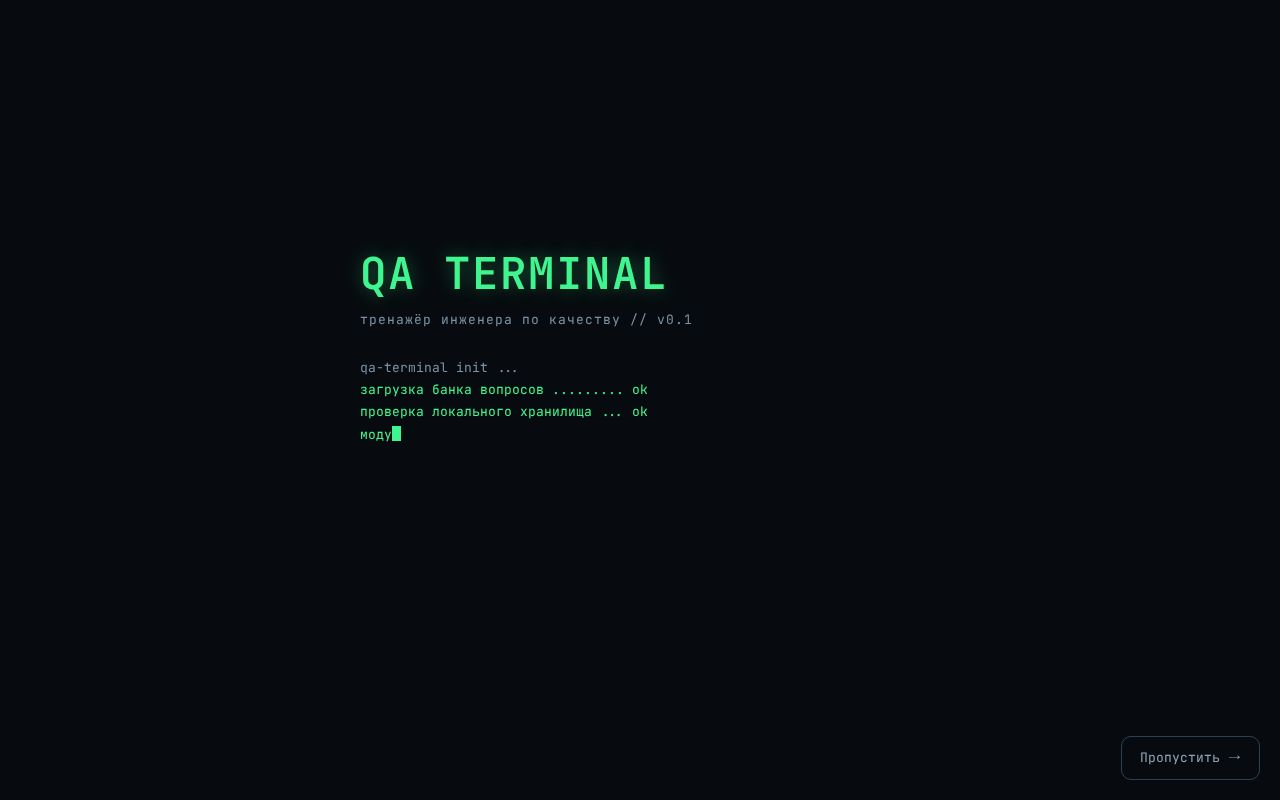 Preview of Qa Terminal Case
