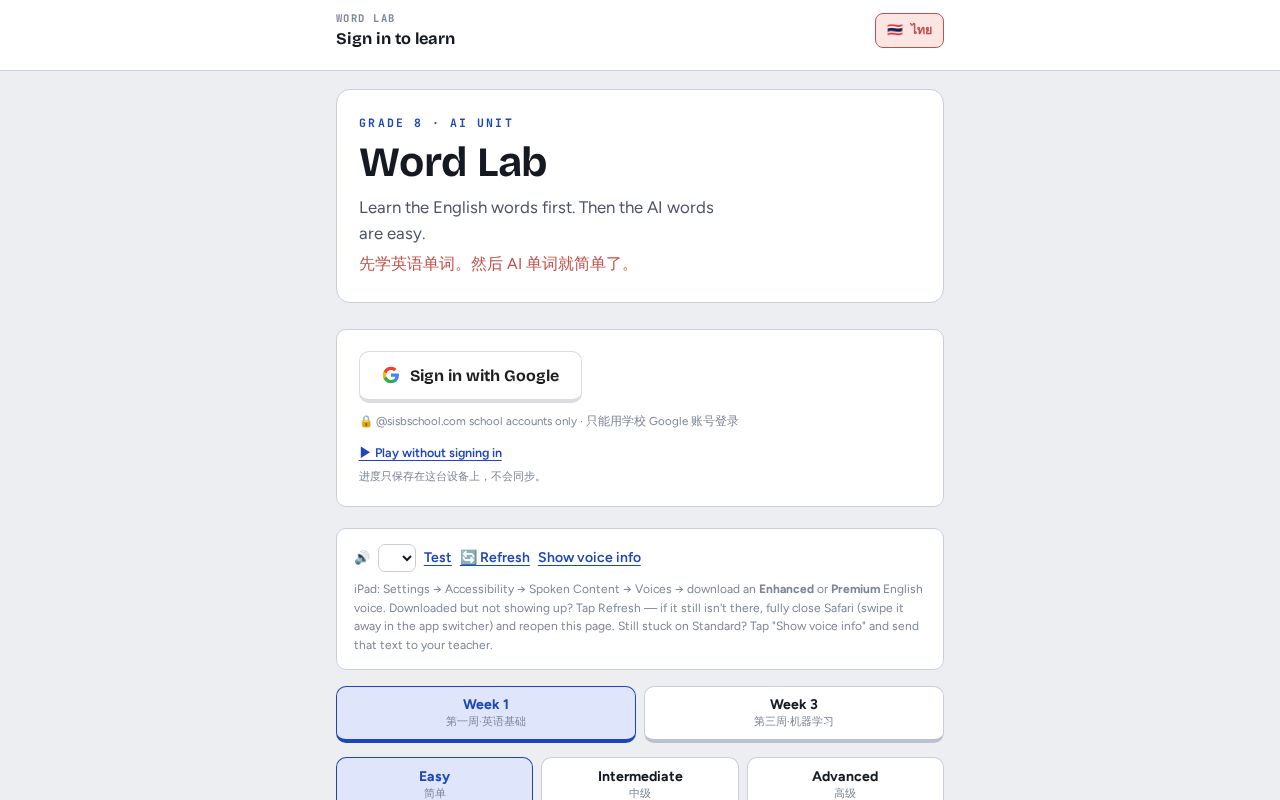Preview of Word Lab