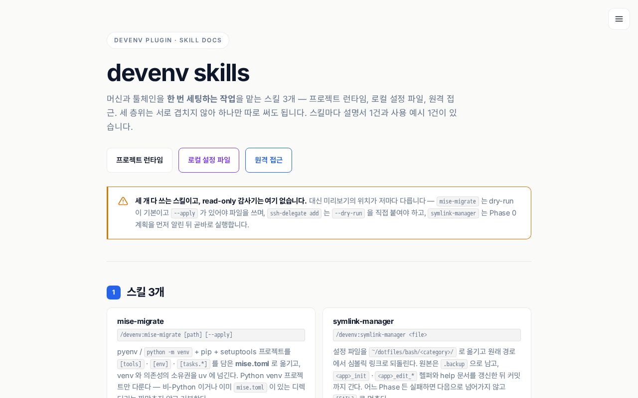 Preview of Devenv Skills