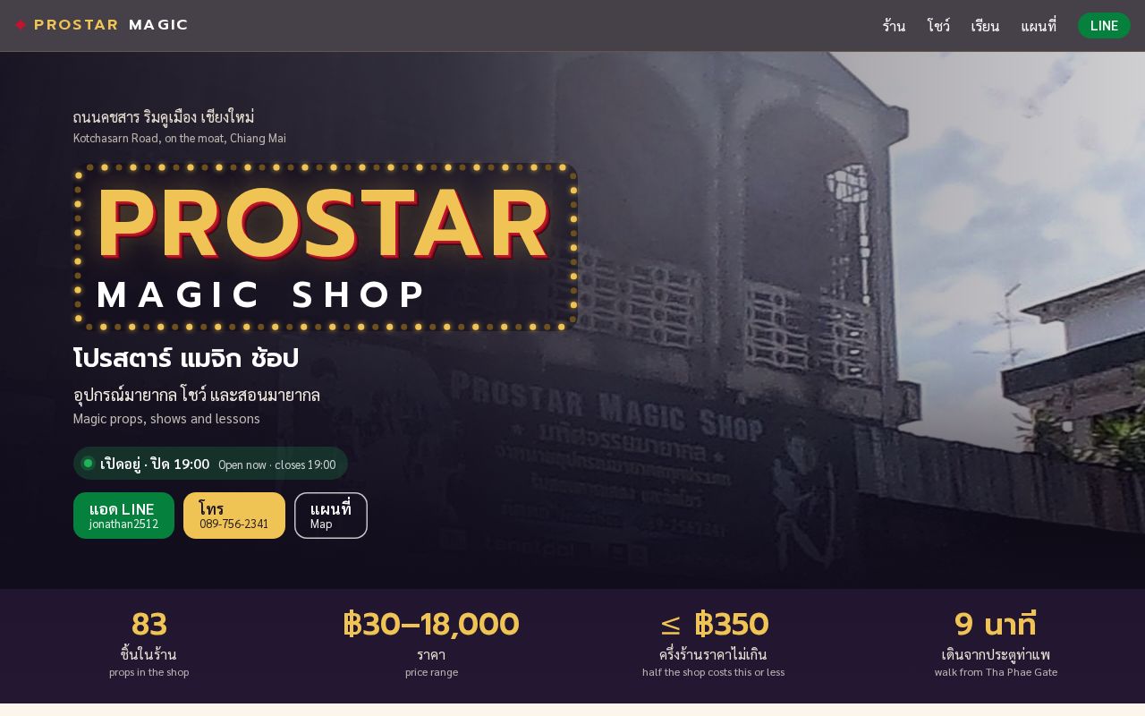 Preview of Prostar Magic