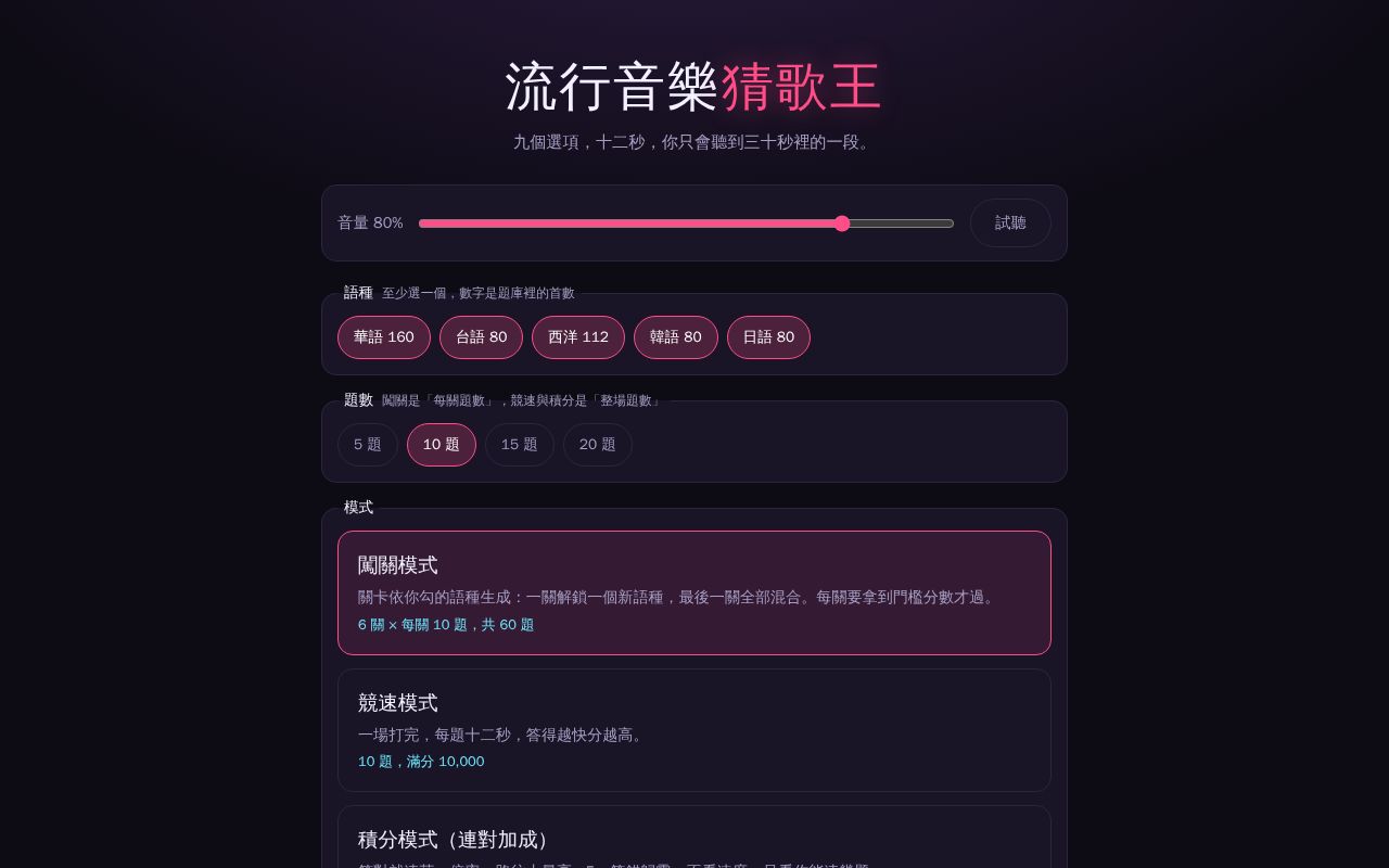 Preview of Songquiz