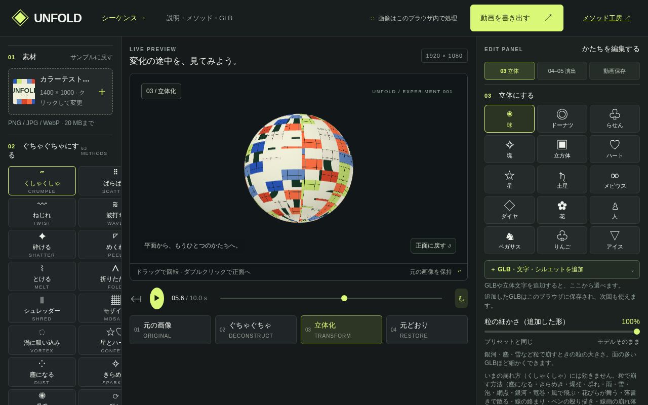 Preview of UNFOLD