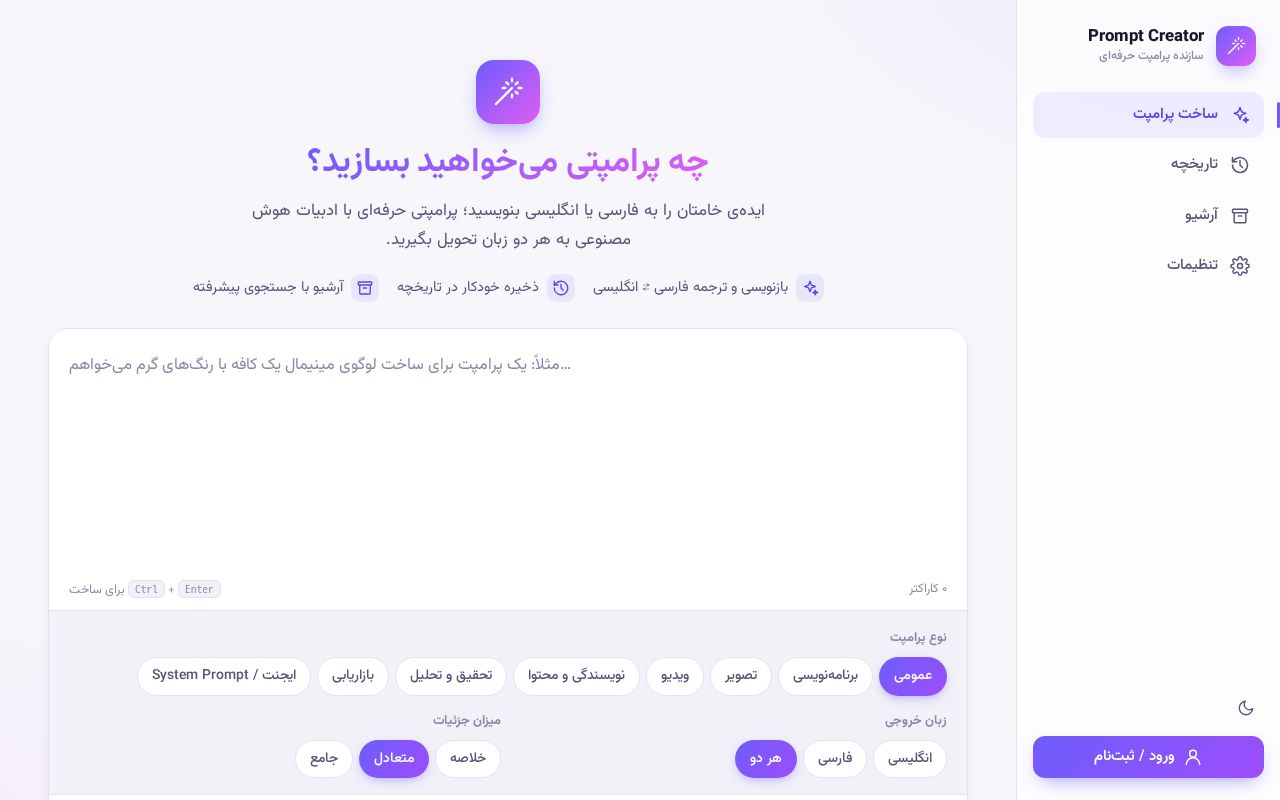 Preview of Promptcreator