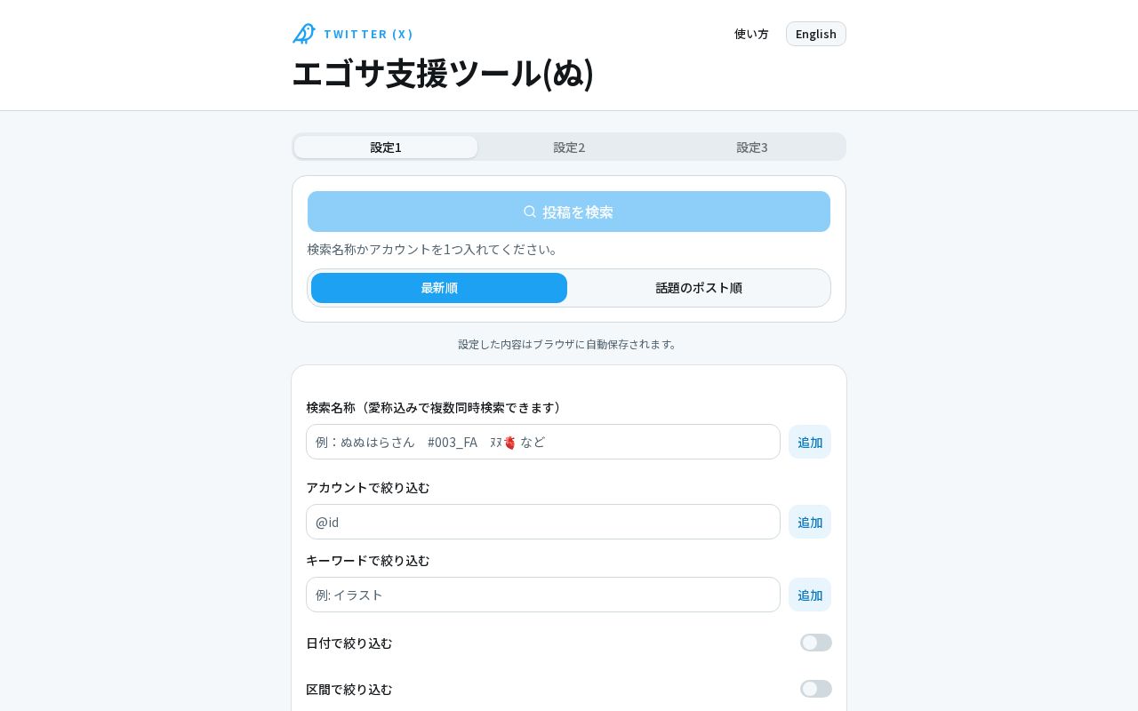 Preview of TwitterEgoSearch Nu